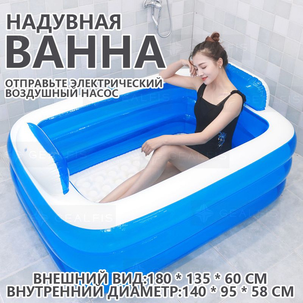 Двойная надувная ванна с электрическим воздушным насосом,180 * 135 * 60 ...