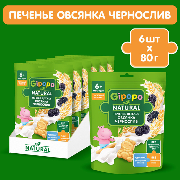Печенье детское GIPOPO с 6 месяцев, пшеничное с овсянкой и черносливом ...