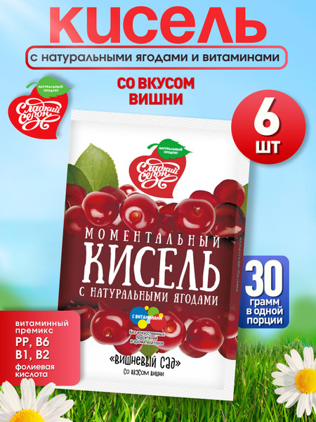 Кисель быстрого приготовления, быстрорастворимый в пакетиках со вкусом ...