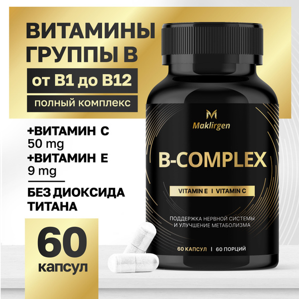 Комплекс витаминов группы В Maklirgen / 60 капсул купить на OZON по ...