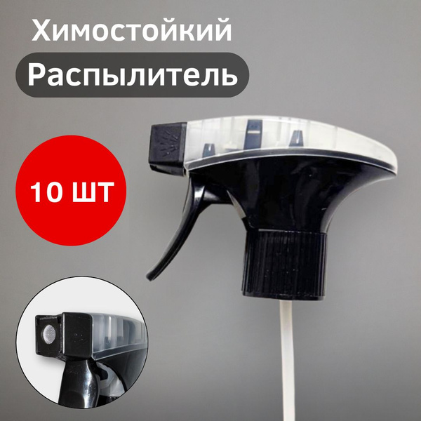 Распылитель химостойкий Пена, 1000 мл, 10 шт. купить на OZON по низкой ...