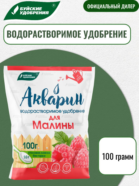 Удобрение Акварин для малины 100 г купить на OZON по низкой цене ...