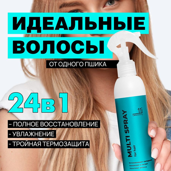 Спрей для волос термозащита увлажняющий несмываемый уход для роста ...