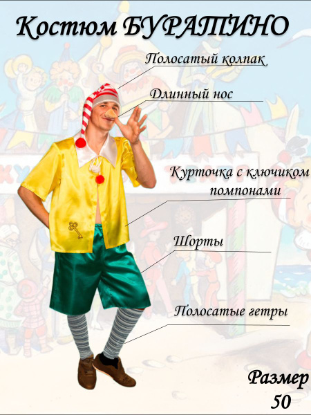 Костюм карнавальный Элит Классик Буратино купить на OZON по низкой цене ...