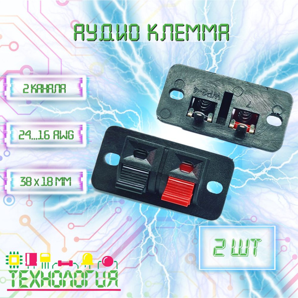 Клемма акустическая "Прищепка" зажим на 2 контакта 2 шт купить на OZON ...