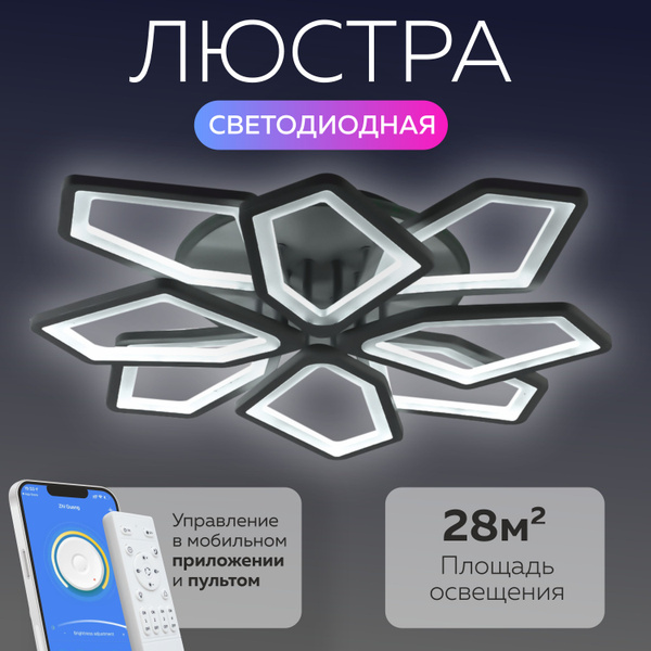 Люстра светодиодная потолочная с пультом, светильник подвесной купить ...