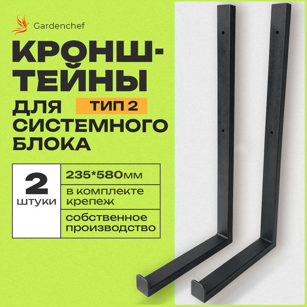 Кронштейн(235х580) для системного блока (ПК), компьютера на стену ...