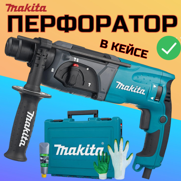 Перфоратор Макита 2470 HR со смазкой/Makita HR2470 с кейсом купить на ...