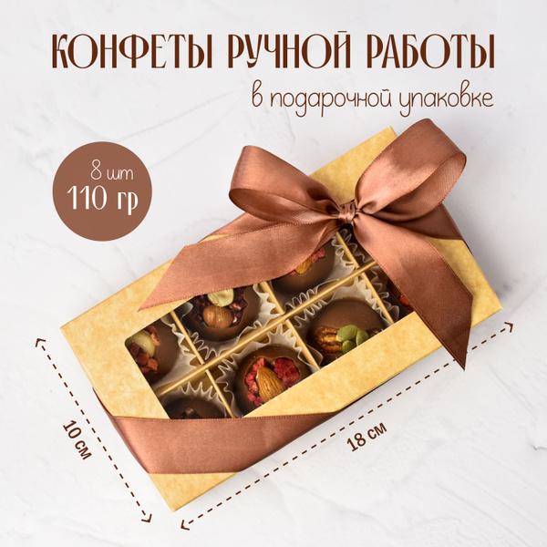 Конфеты ручной работы в подарочной упаковке с лентой, молочный шоколад ...