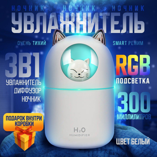 Увлажнитель воздуха Увлажнитель воздуха котик, белый купить на OZON по ...