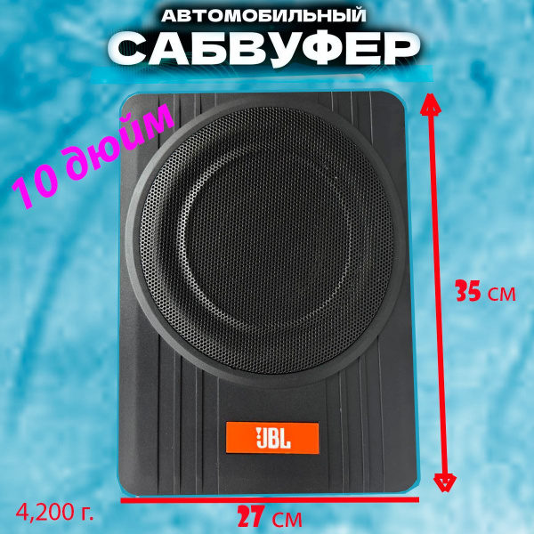 Сабвуфер активный под сиденье BassPro Nano 1800W - купить по выгодной ...