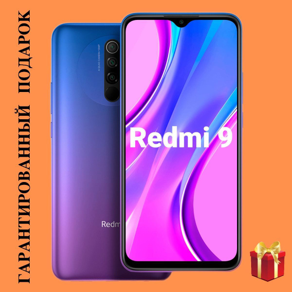 Смартфон Redmi 9 - купить по выгодной цене в интернет-магазине OZON ...