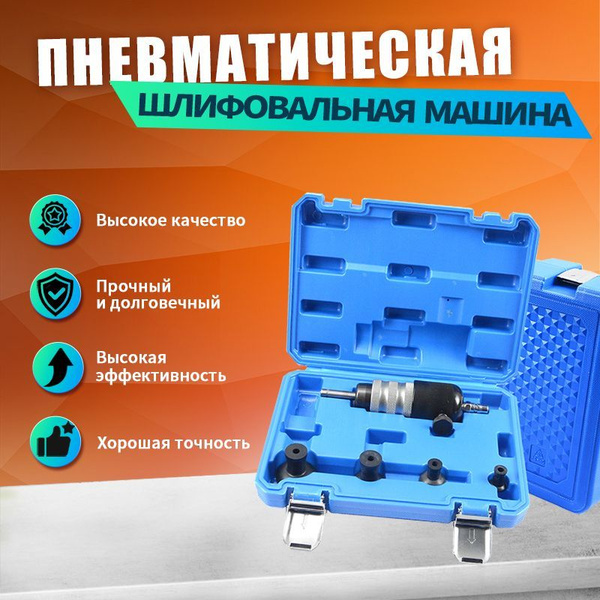Пневматическое приспособление для притирки клапанов 5 предметов ЭВРИКА ...