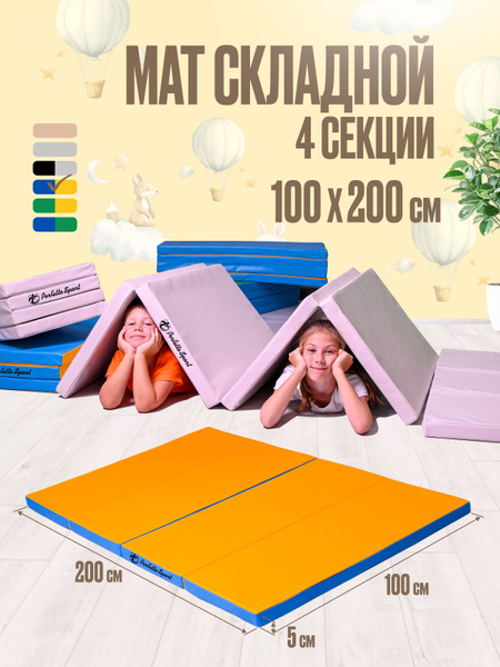 Мат спортивный гимнастический 200 х 100 х 5 складной (4 секции) синий ...
