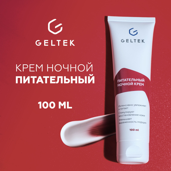 Гельтек Питательный крем для лица ночной увлажняющий 100 мл купить на ...