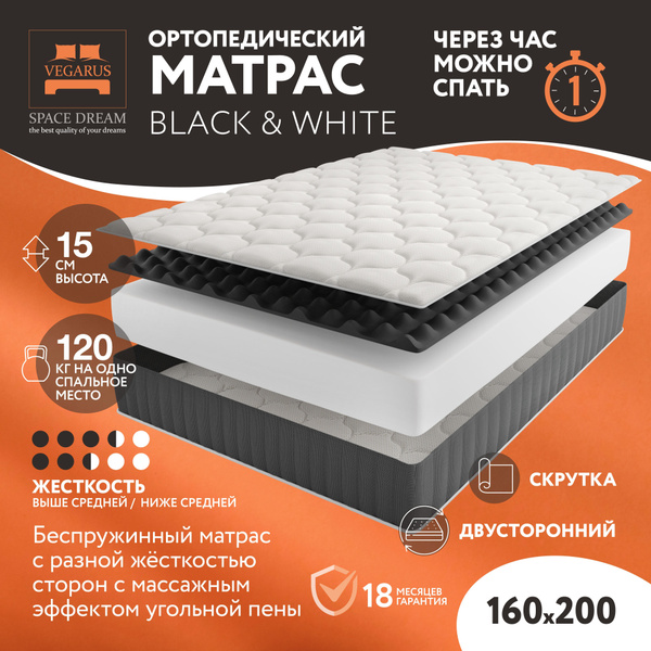 Матрас VEGARUS Black and White односпальный, двуспальный, для кровати ...