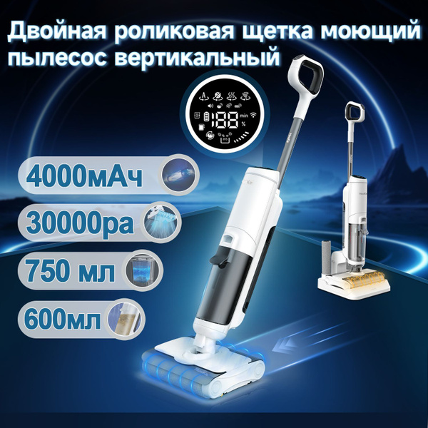 30000pa моющий пылесос вертикальный беспроводной,самоочисткой,сушкой ...