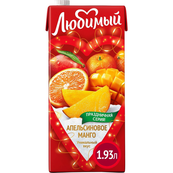 Напиток сокосодержащий Любимый апельсин-манго-мандарин 1,93 л купить на ...