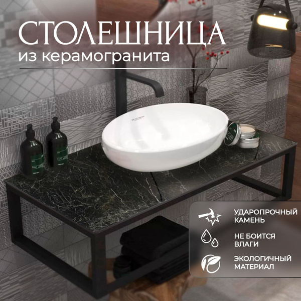 Столешница в ванную под раковину из керамогранита, черный глянец, без ...