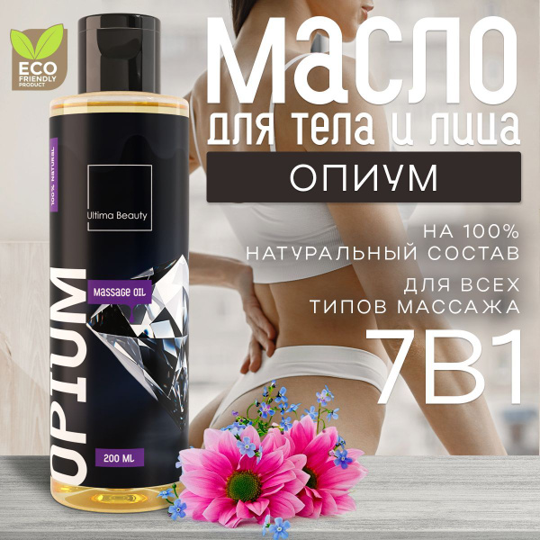 Массажное масло для массажа тела увлажняющее антицеллюлитное с ароматом ...