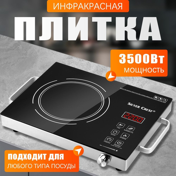 плитка электрическая настольная / 3500 вт/ Панель из черного хрусталя ...