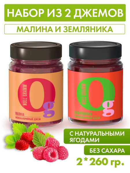 Джем без сахара земляника и малина, 2шт по 260гр купить на OZON по ...