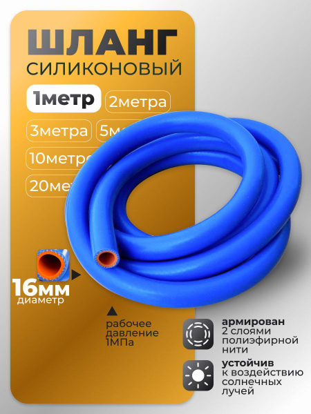 Шланг поливочный Dкомфорт Шланг силиконовый_шланг_16_мм*10м, Силикон ...