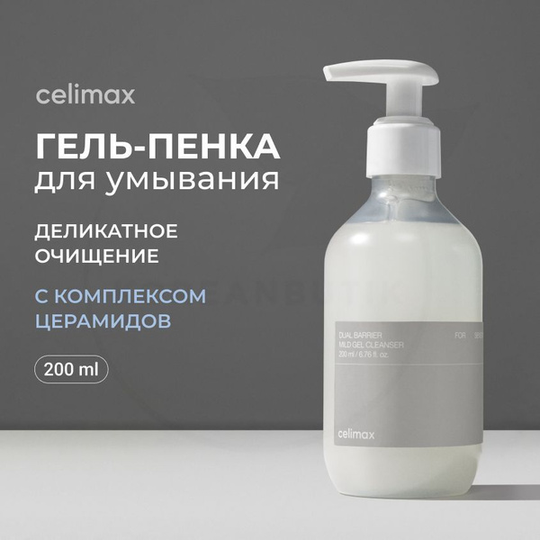 Celimax Мягкий гель для умывания с комплексом церамидов Celimax Dual ...