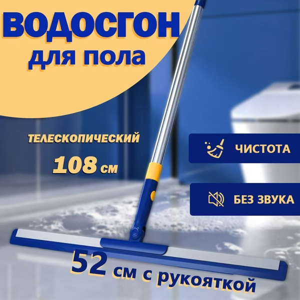 Водосгон для пола, 1 шт купить на OZON по низкой цене (1818739309)