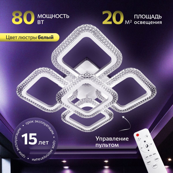 LEDCITY Люстра потолочная светодиодная с пультом, белая купить на OZON ...