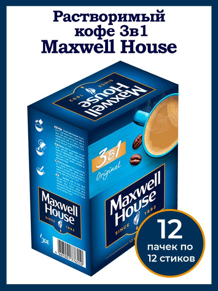Maxwell House растворимый кофе 3в1, 144 пакетика купить на OZON по ...