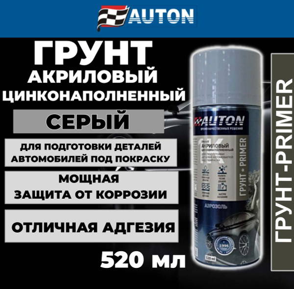 Грунт акриловый AUTON цинконаполненный, серый, аэрозоль, 520 мл, ATN ...
