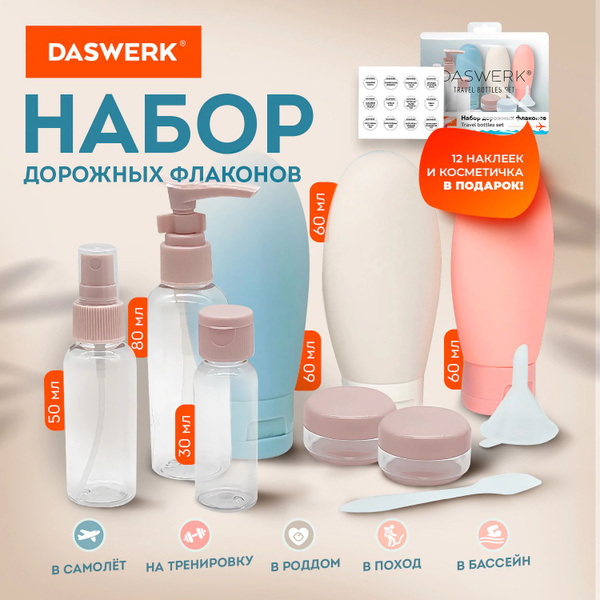 Дорожный набор флаконов 8 шт. баночек для шампуня, геля, мыла ...