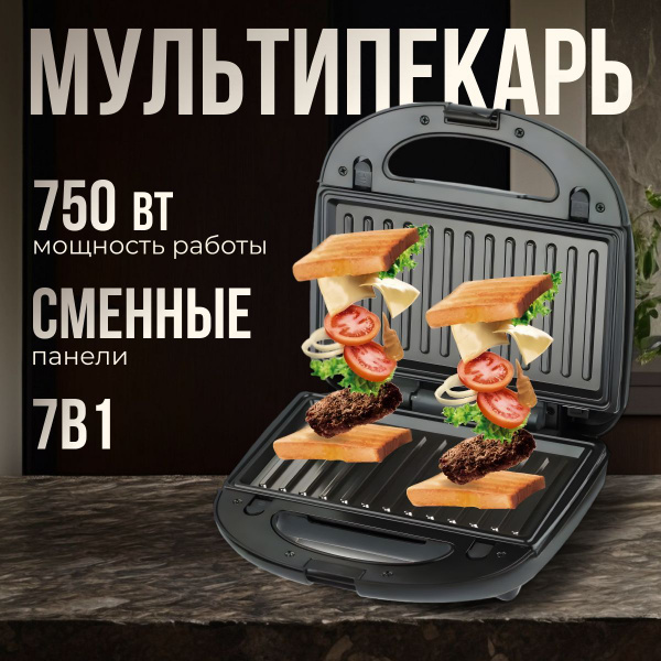 Мультипекарь 7в1, 750 Вт, вафельница, сендвичница купить на OZON по ...