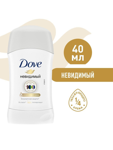 Дезодорант женский DOVE Невидимый стик 40мл купить на OZON по низкой ...