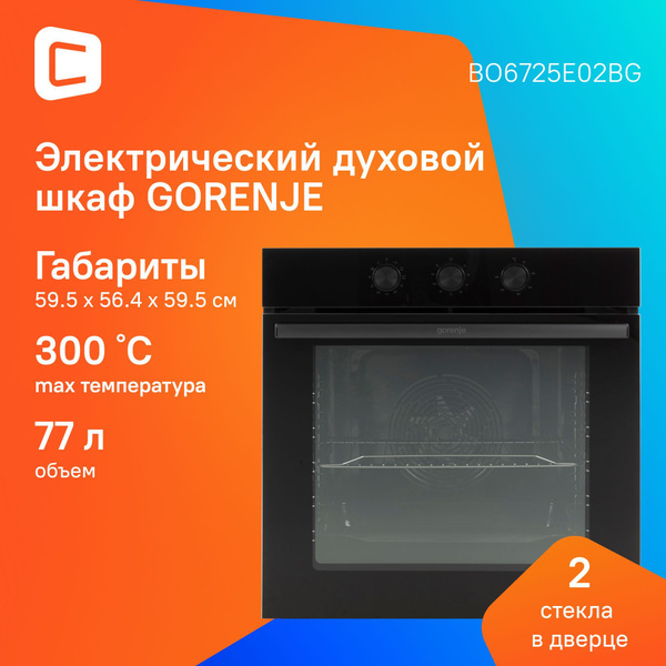 Духовой шкаф Gorenje BO6725E02BG черный купить на OZON по низкой цене ...