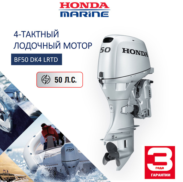 Лодочный мотор Honda BF50 LRTD (электростартер, дистанционное ...