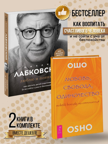 Люблю и понимаю + Любовь, свобода, одиночество купить на OZON по низкой ...