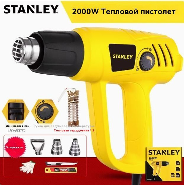Строительный фен Stanley STXH2000-RU ZF купить на OZON по низкой цене ...