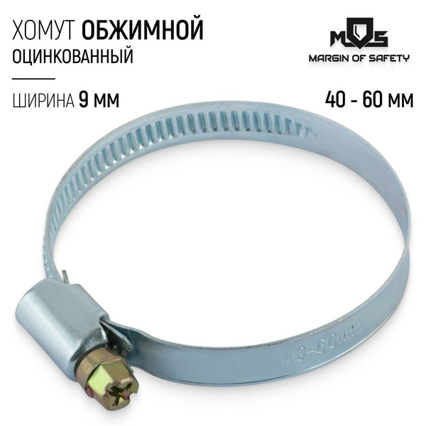 Хомут обжимной 40-60 мм ширина 9 мм, металлический оцинкованный ...
