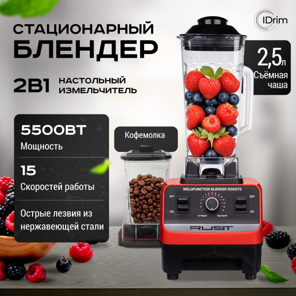 Блендер стационарный мощный / Измельчитель купить на OZON по низкой ...