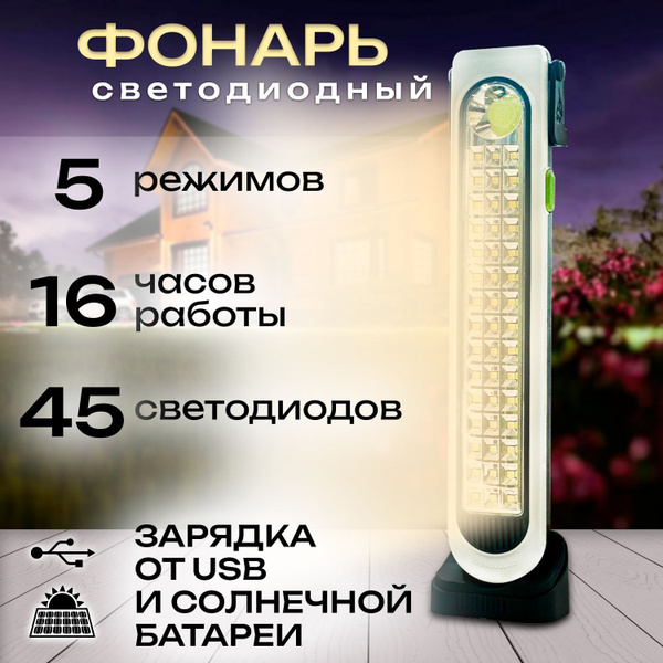 Беспроводной светодиодный светильник с LED лампами на солнечной батарее ...