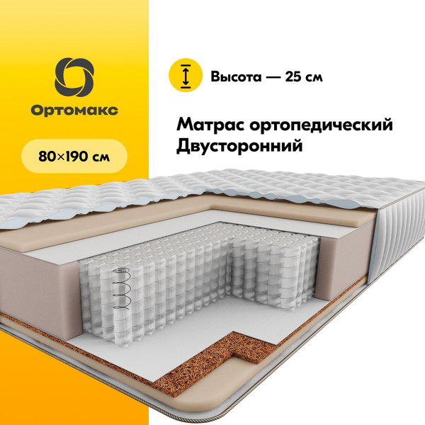 Матрас Ортомакс Premium Family, Независимые пружины, 80 купить c ...