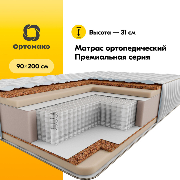 Матрас Ортомакс Ultra, Независимые пружины, 90 купить c доставкой на ...