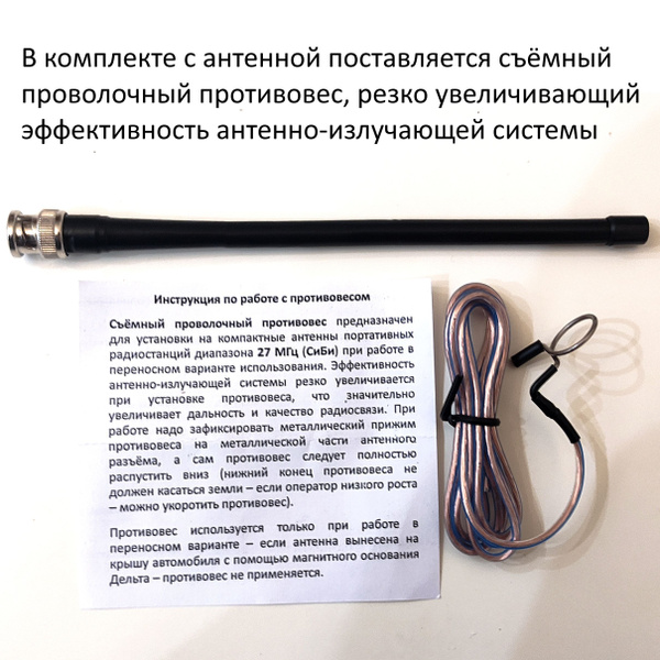Беркут-27-BNC - антенна 19-см для раций диапазона 27 МГц с типом ...