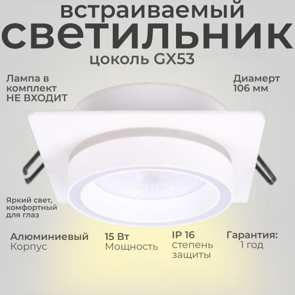Светильник спот потолочный встраиваемый GX53, точечный белый купить на ...