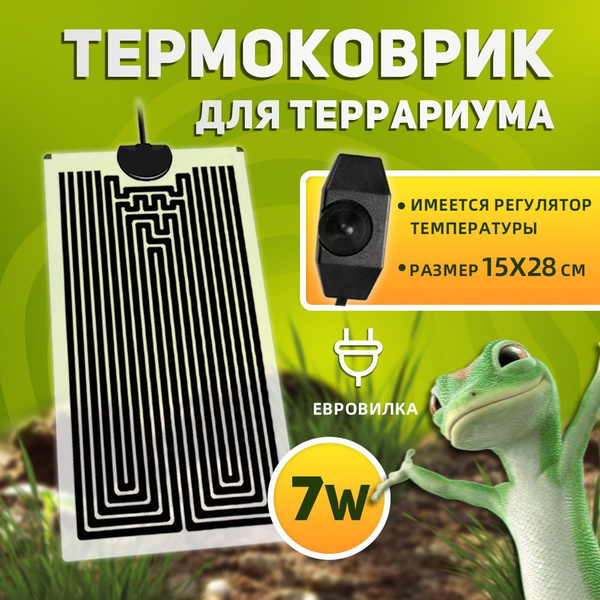 Термоковрик для террариума, 7 Вт, 15x28 см купить на OZON по низкой ...