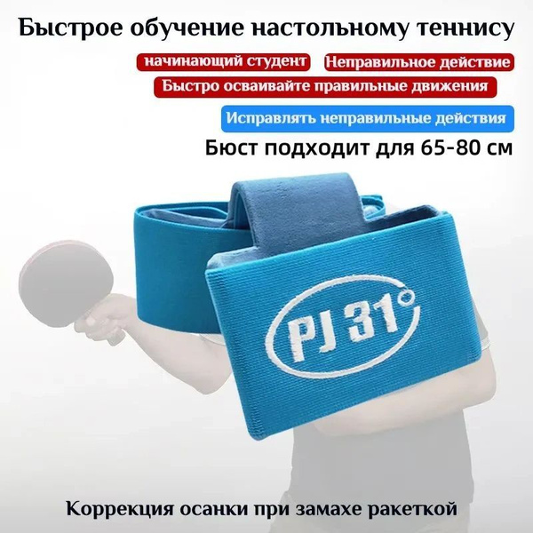 Тренажер для настольного тенниса купить на OZON по низкой цене (1743721285)