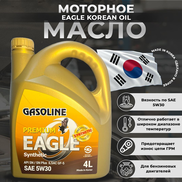 Масло моторное Eagle 5W-30 Синтетическое 4 л EKO00000040 купить c ...