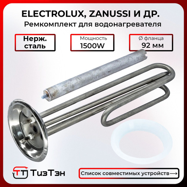 ТЭН 1500W/230V для водонагревателя Electrolux, Etalon, Zanussi, с ...